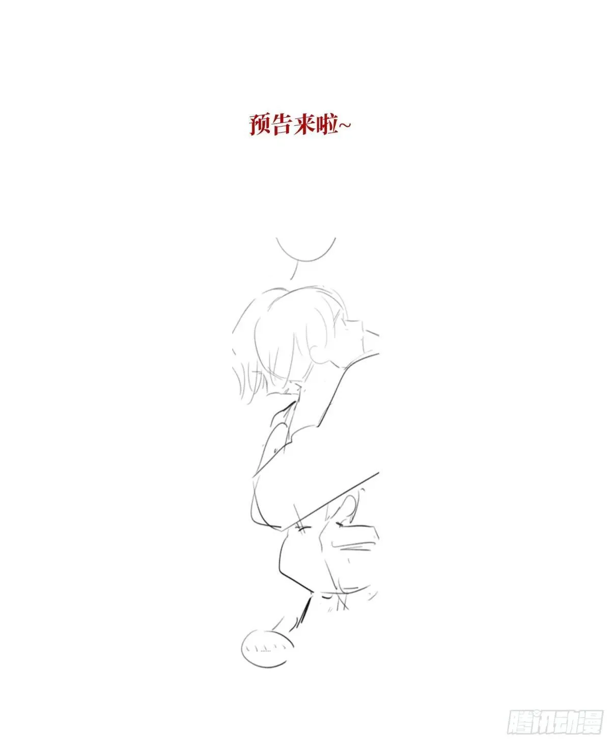 第28话-划清界限 第66页