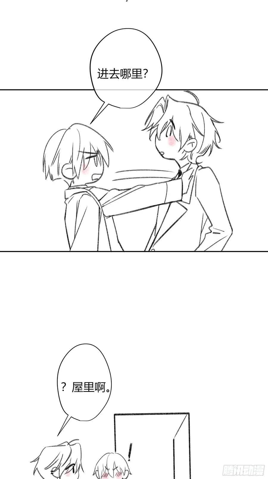 第29话-我不在的话 第77页
