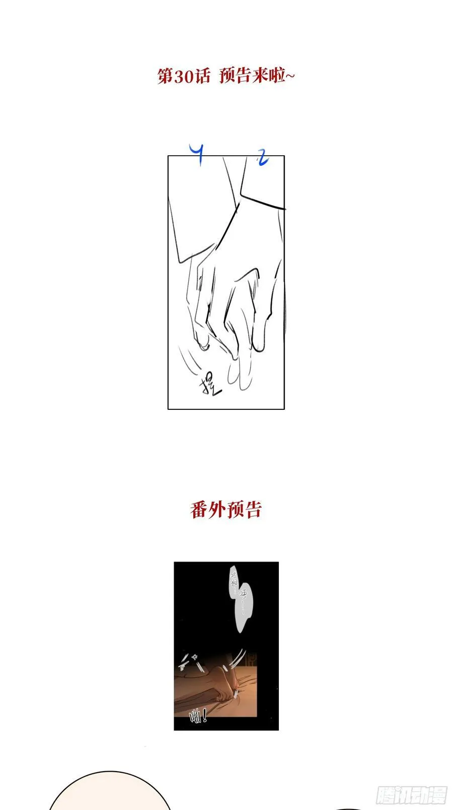 第29话-我不在的话 第81页