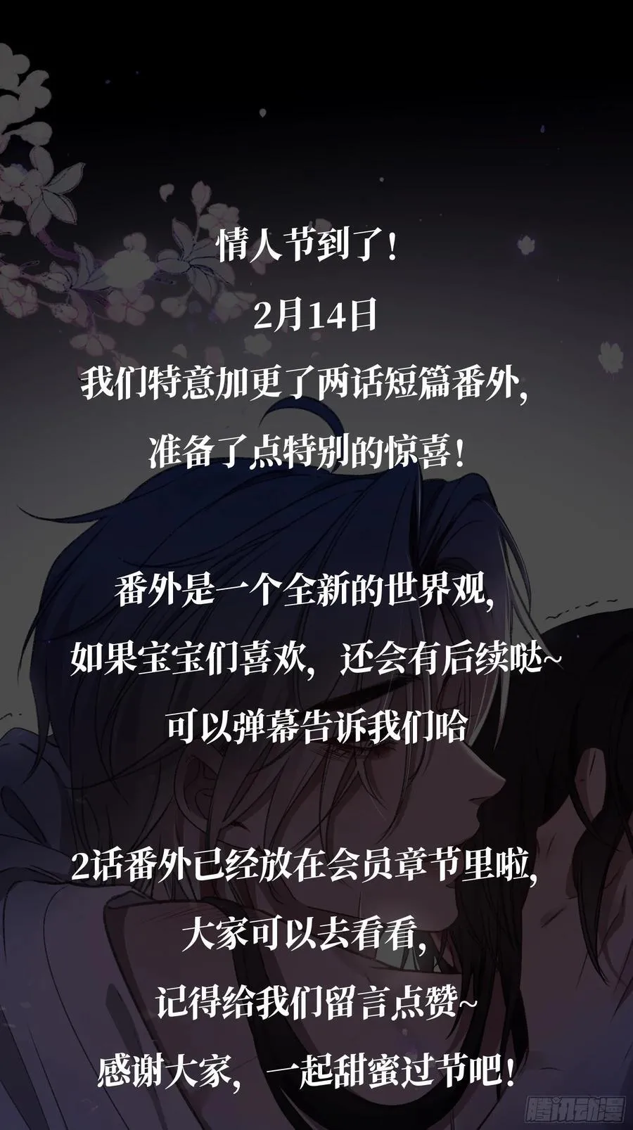 第29话-我不在的话 第83页
