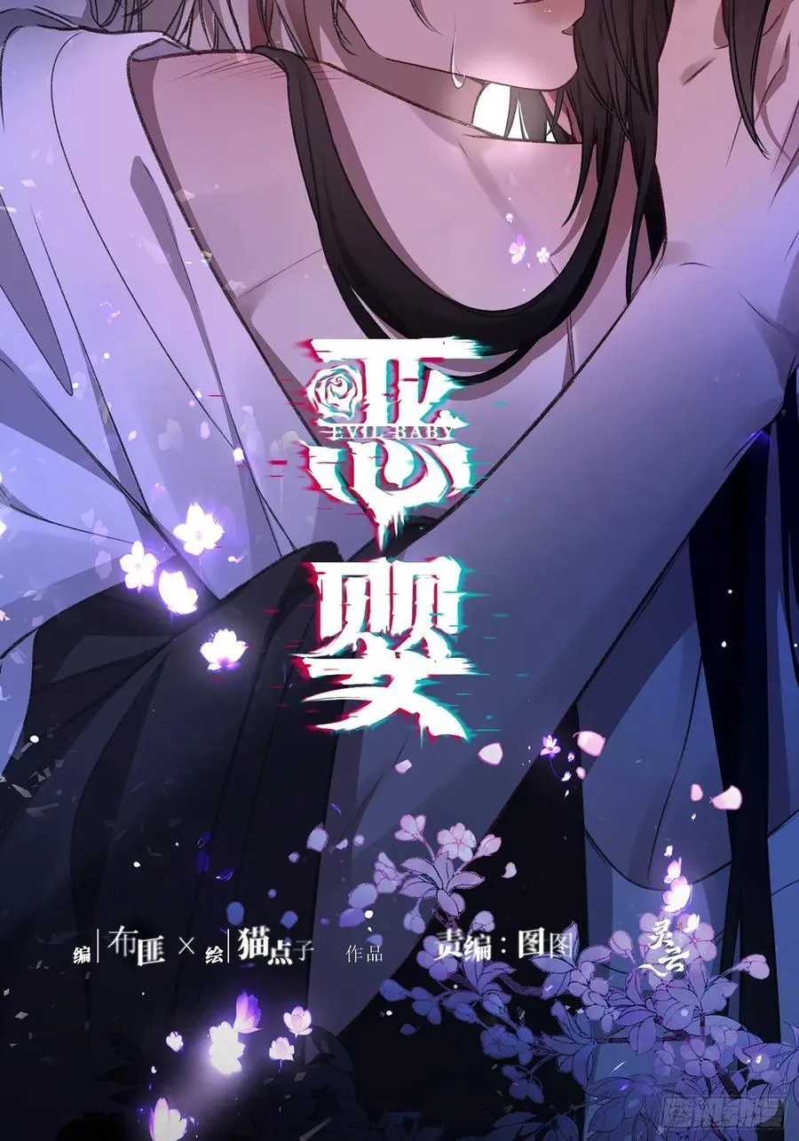 番外-魅（2） 第12页