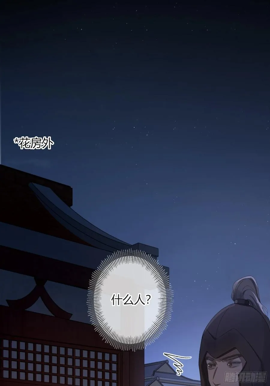 番外-魅（2） 第22页