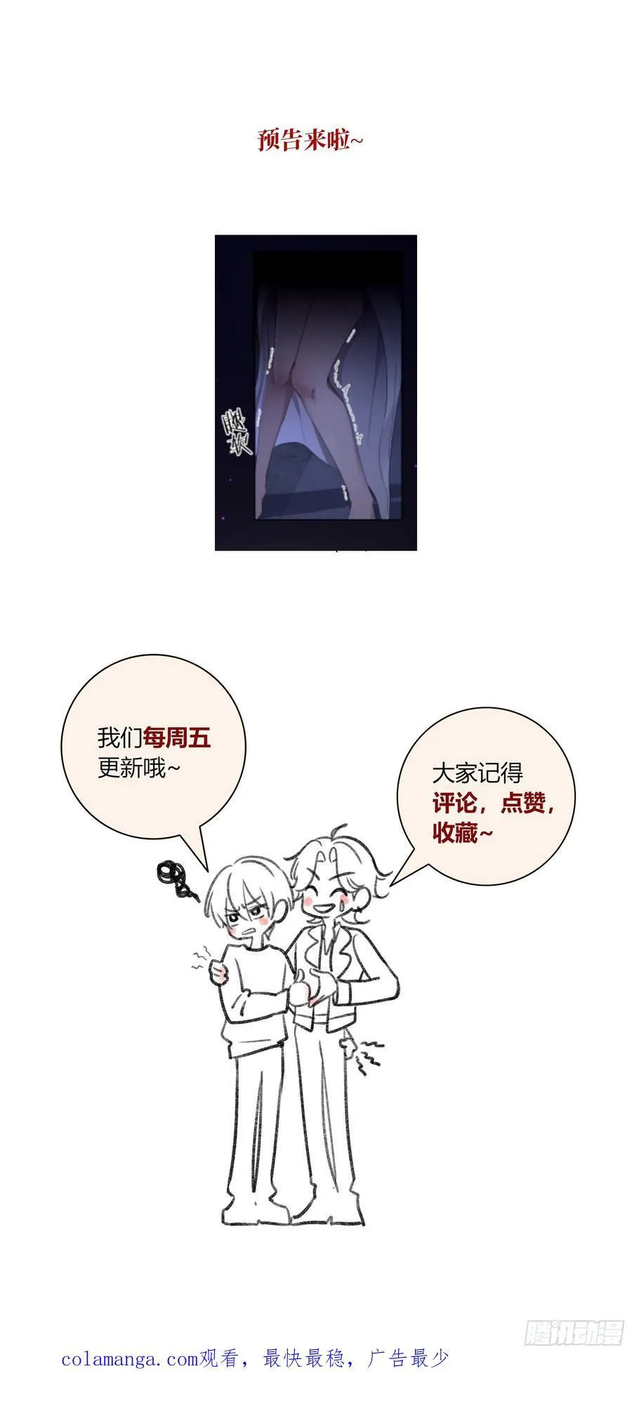番外-魅（2） 第42页