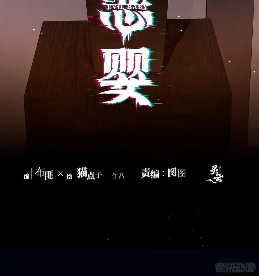 番外-魅（3） 第2页