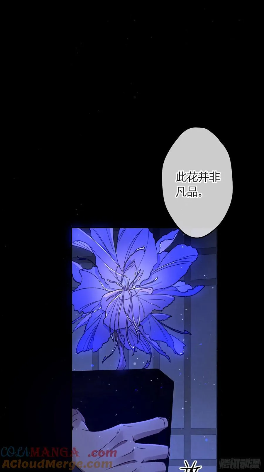 番外-魅（3） 第3页
