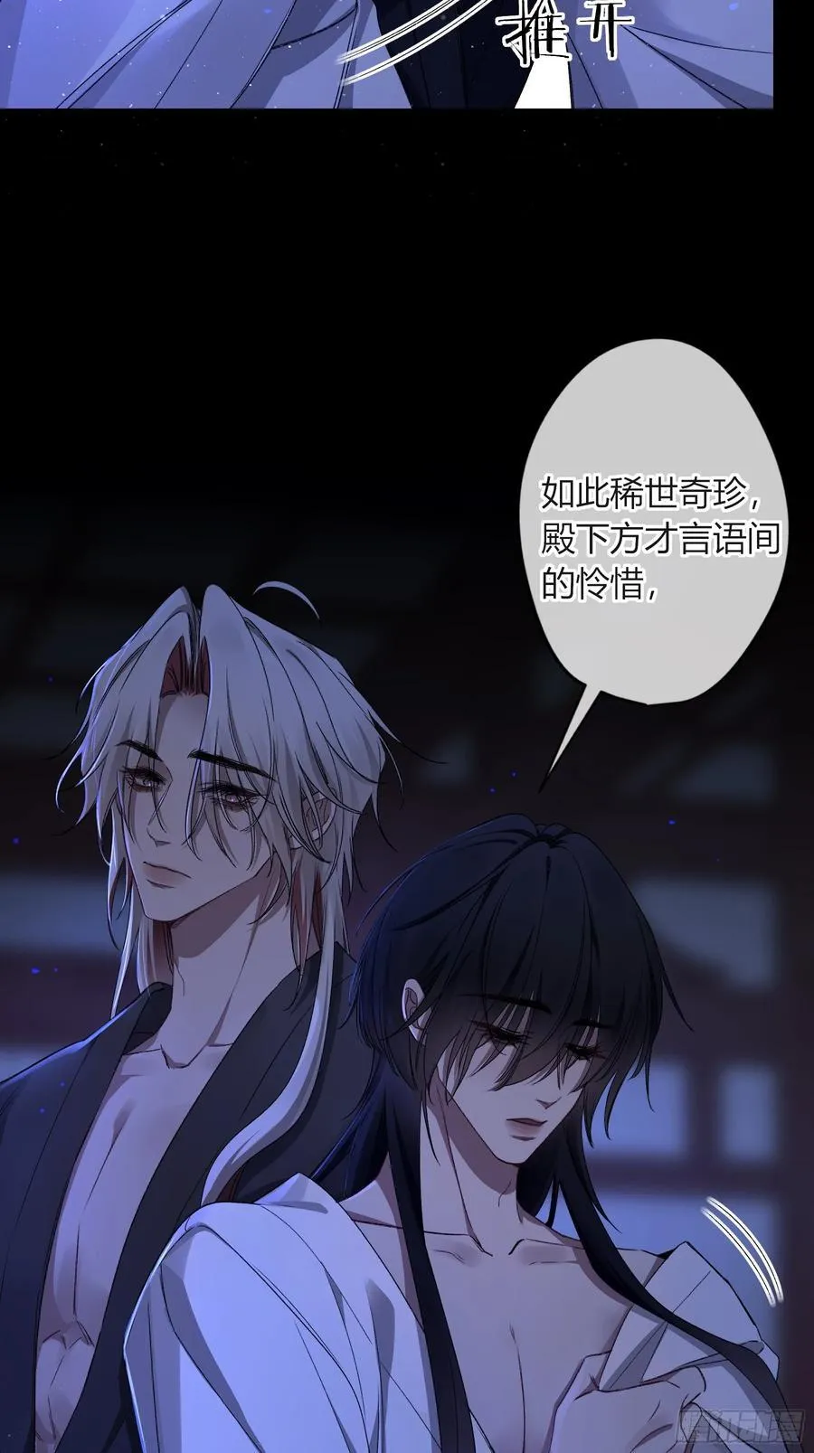 番外-魅（3） 第6页