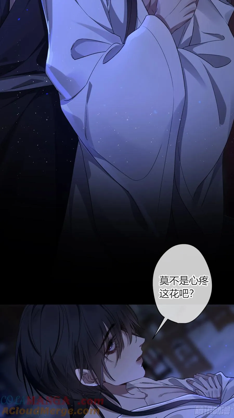 番外-魅（3） 第7页