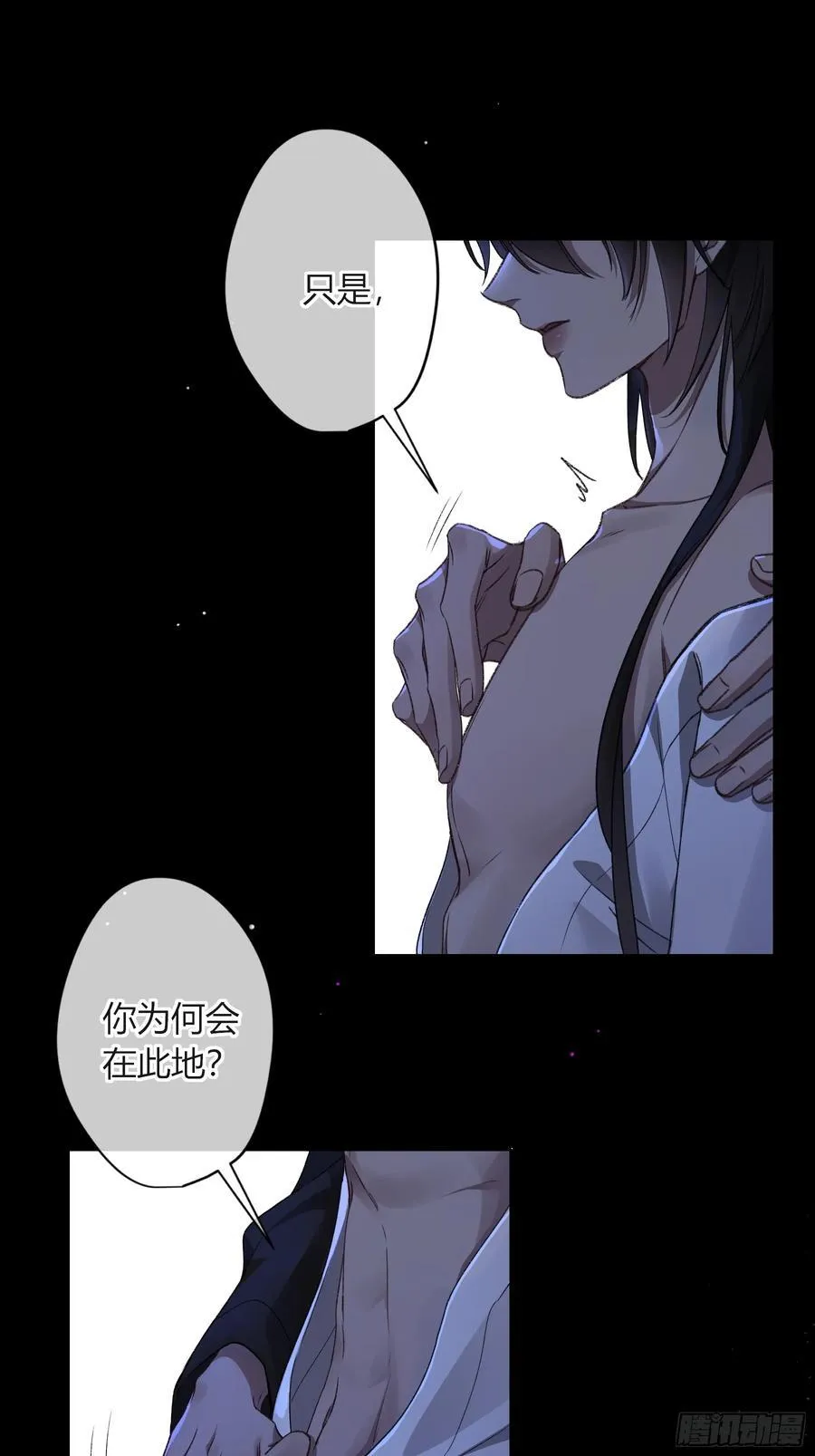 番外-魅（3） 第12页