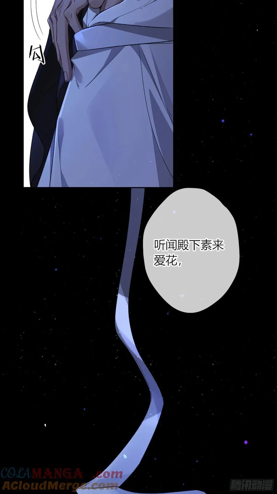 番外-魅（3） 第13页