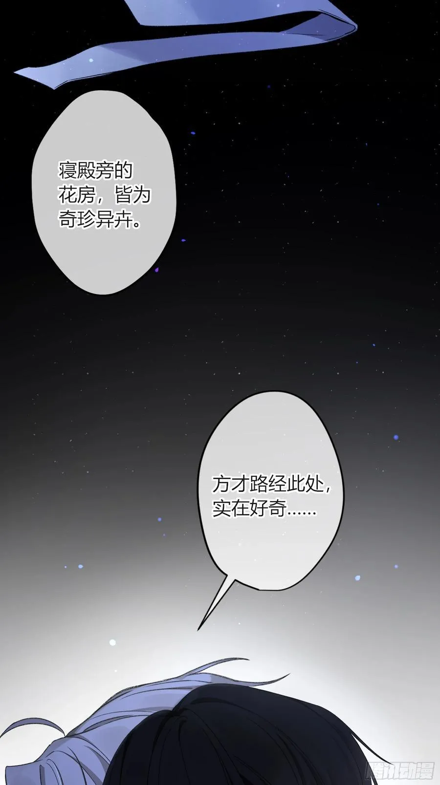 番外-魅（3） 第14页