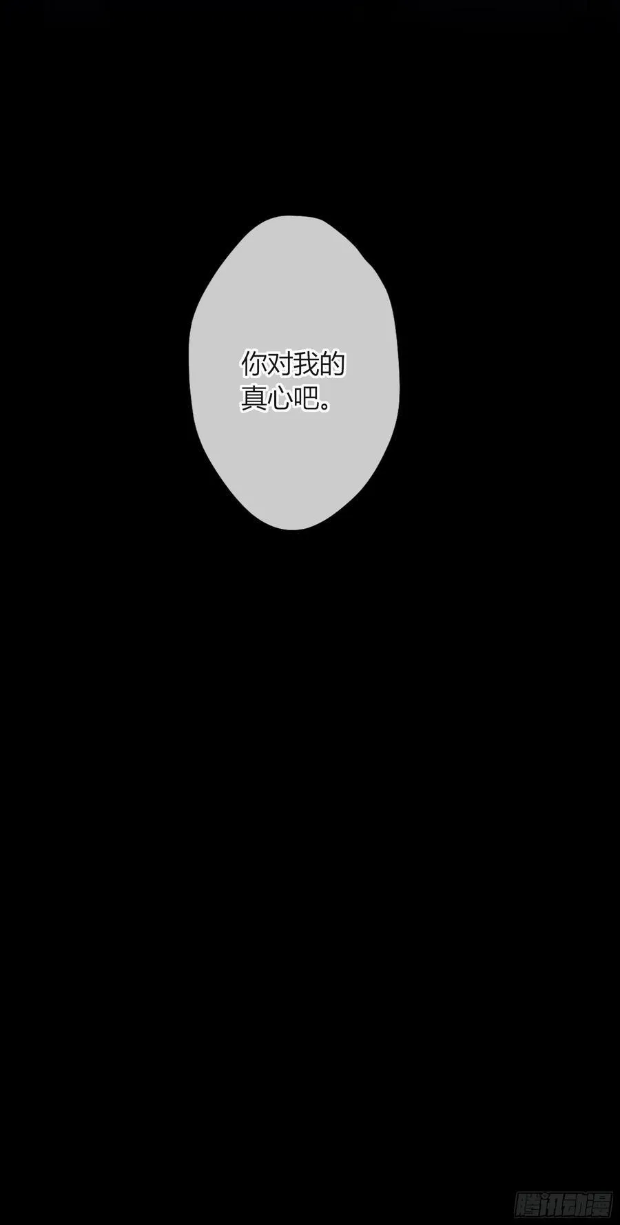 番外-魅（3） 第34页
