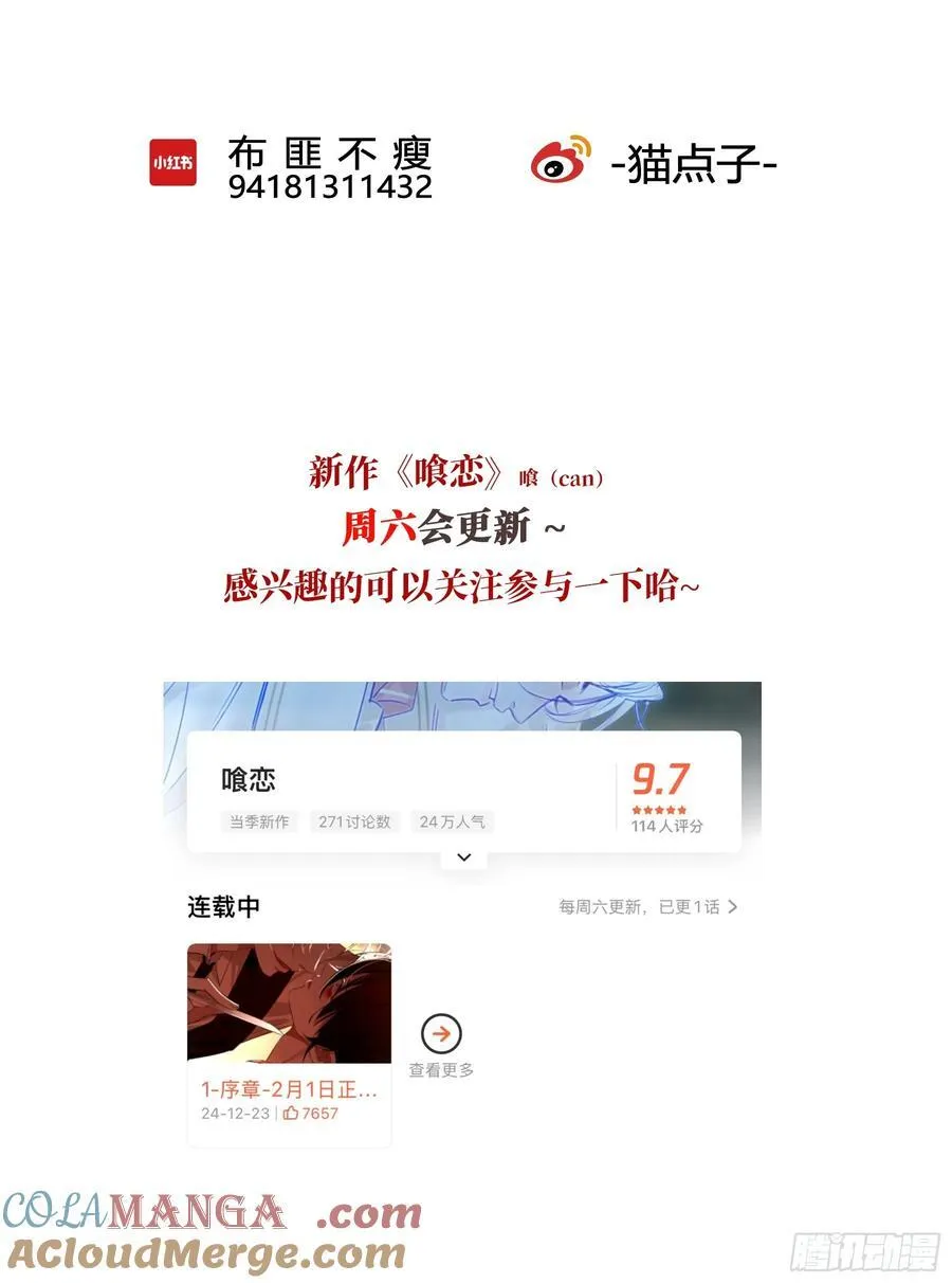 番外-魅（3） 第35页