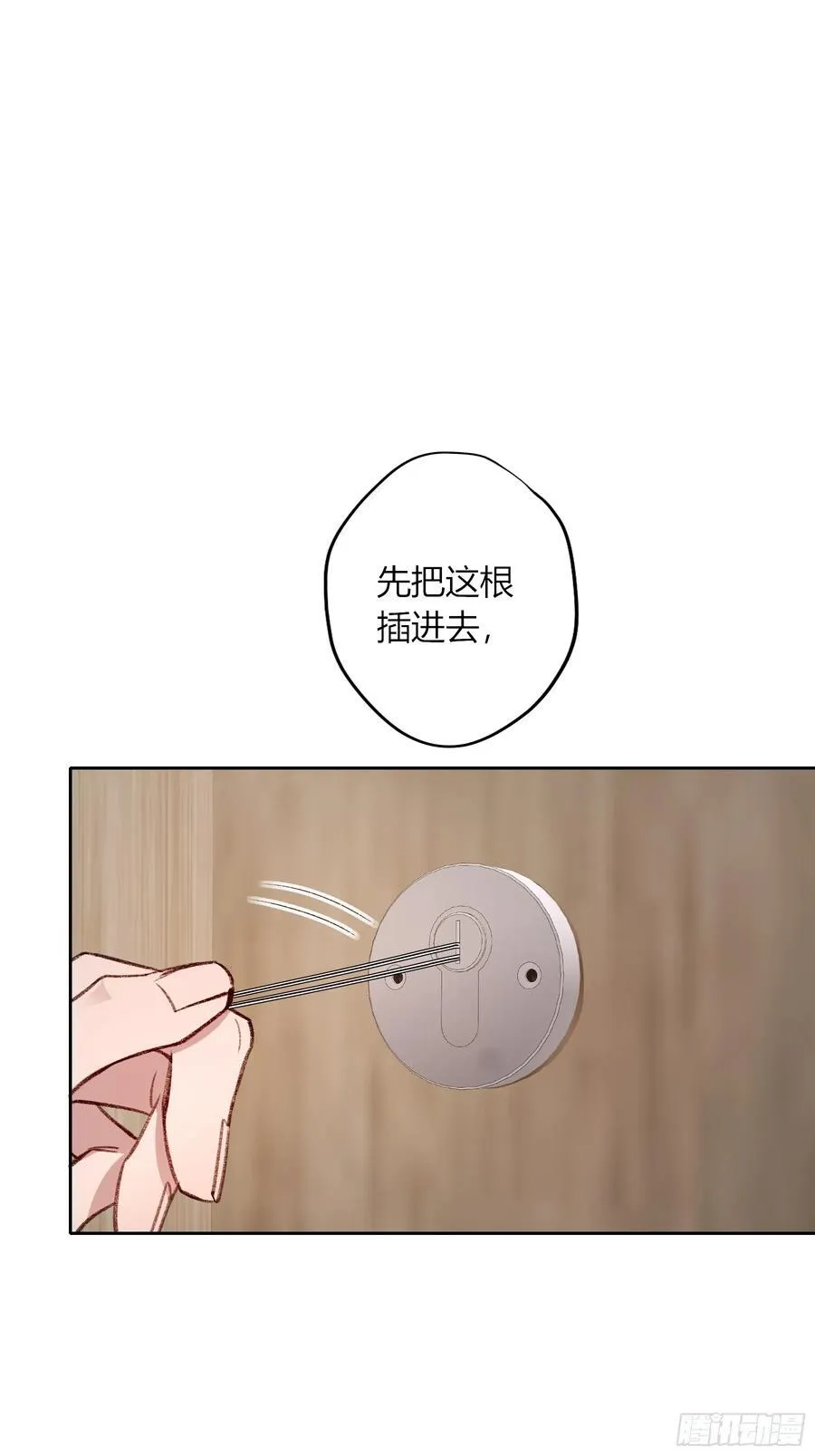 第32话-我教你 第15页
