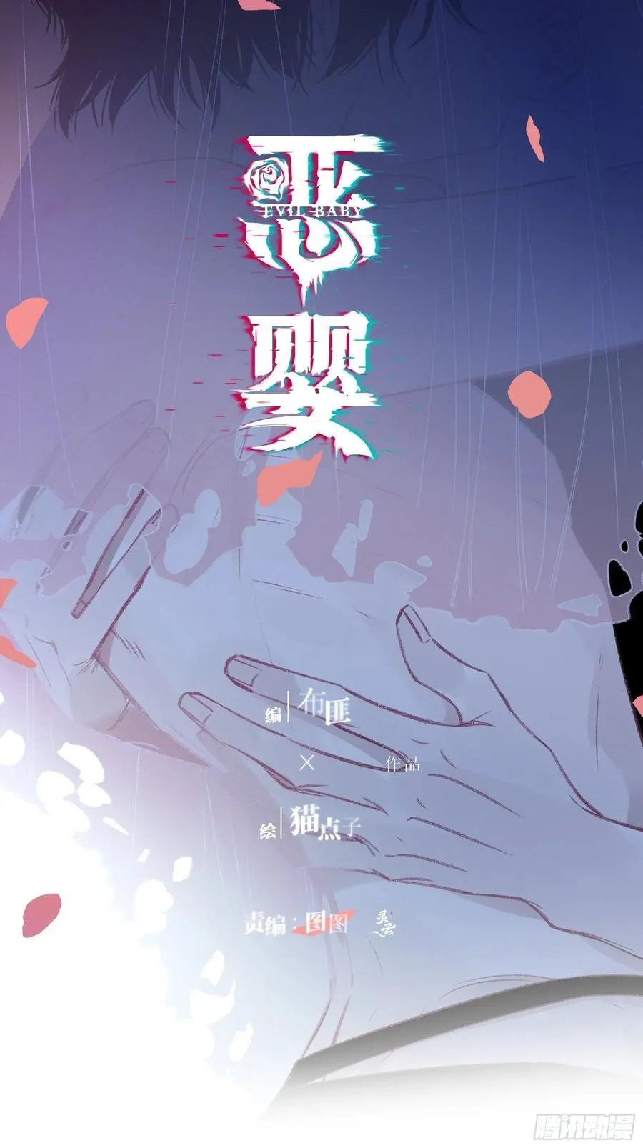 第33话-仇人 第21页