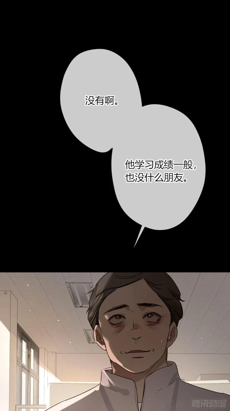 第33话-仇人 第32页