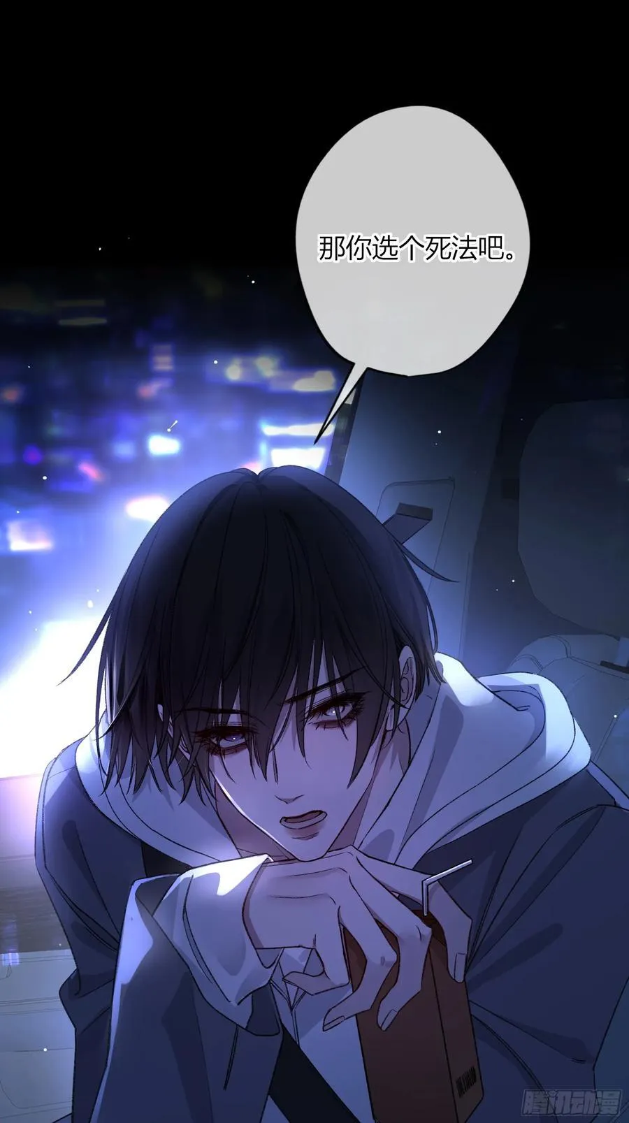 第34话-选个死法 第60页
