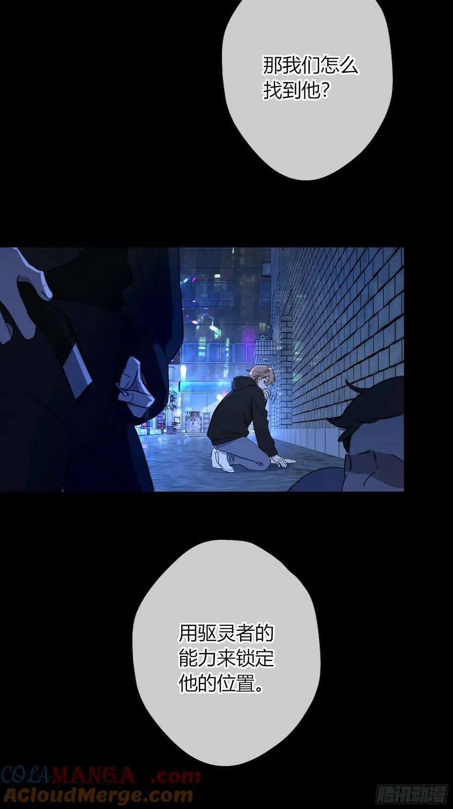 第36话-幽灵 第43页