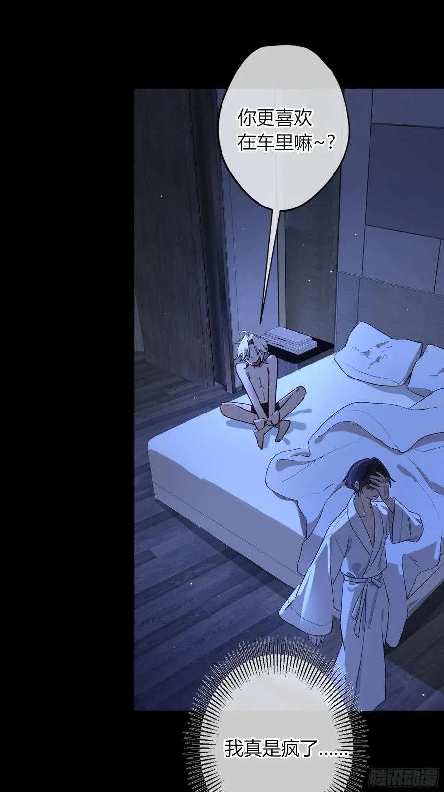 第38话-溜街 第21页