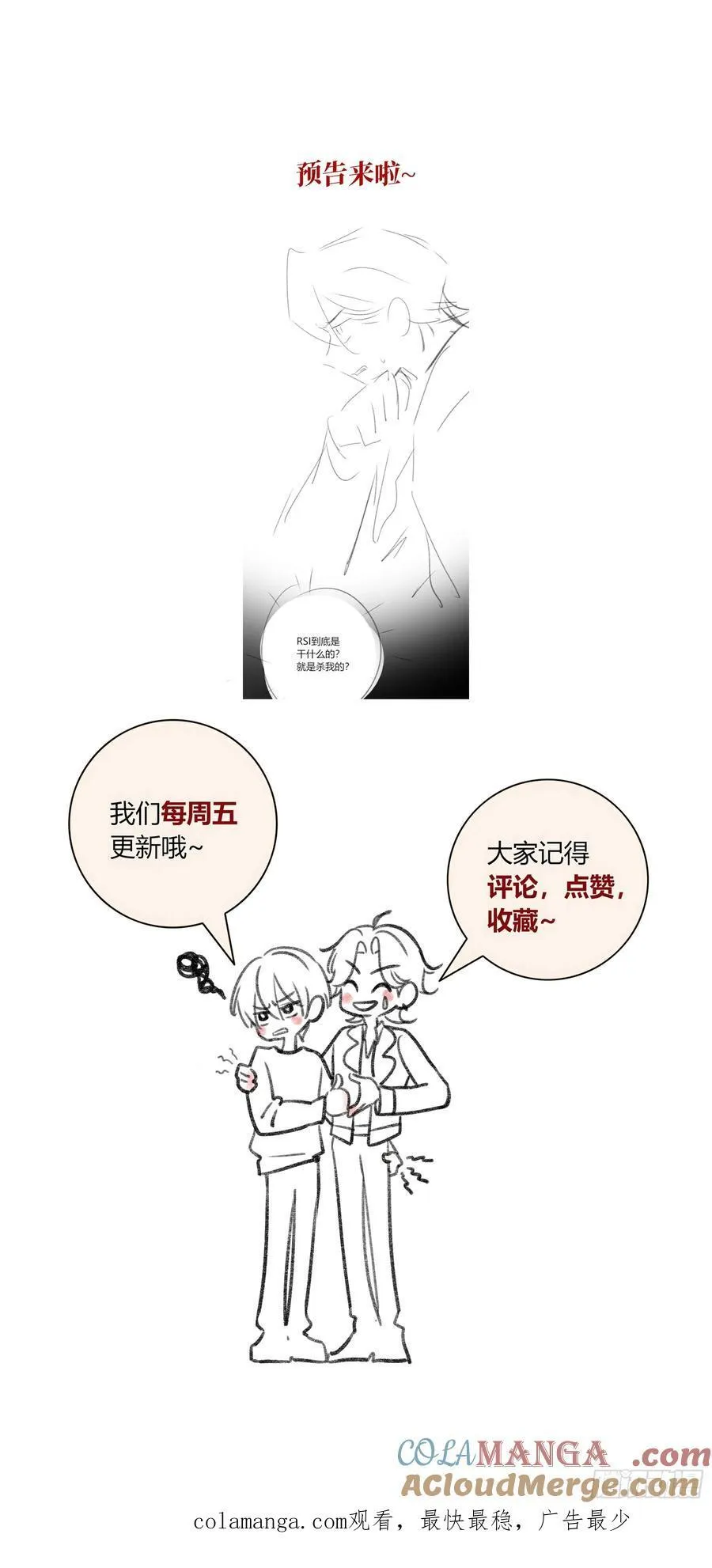 第38话-溜街 第79页