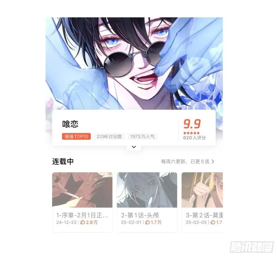 第39话-母与子 第80页