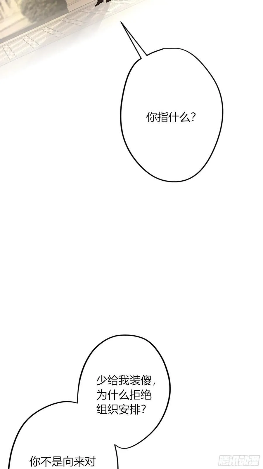 第40话-搭档 第45页
