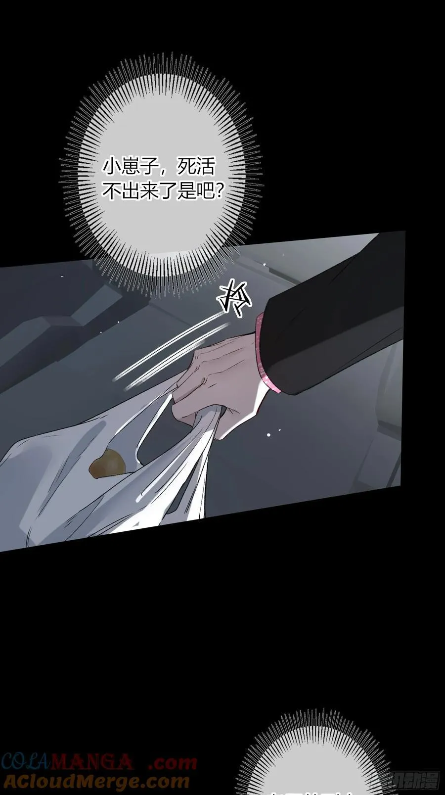 第40话-搭档 第73页