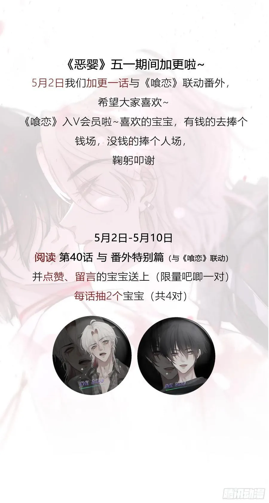 第40话-搭档 第81页