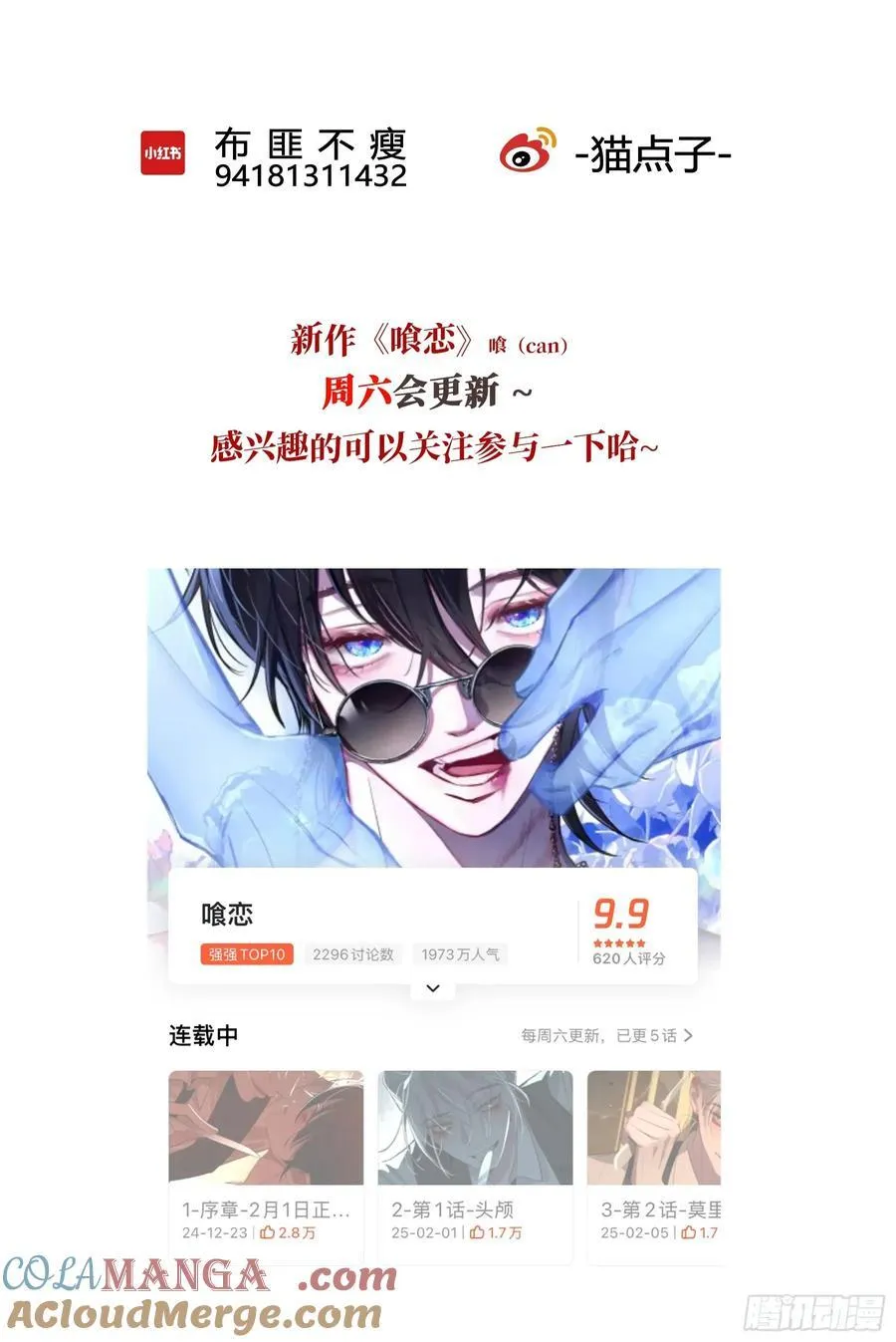 第40话-搭档 第82页