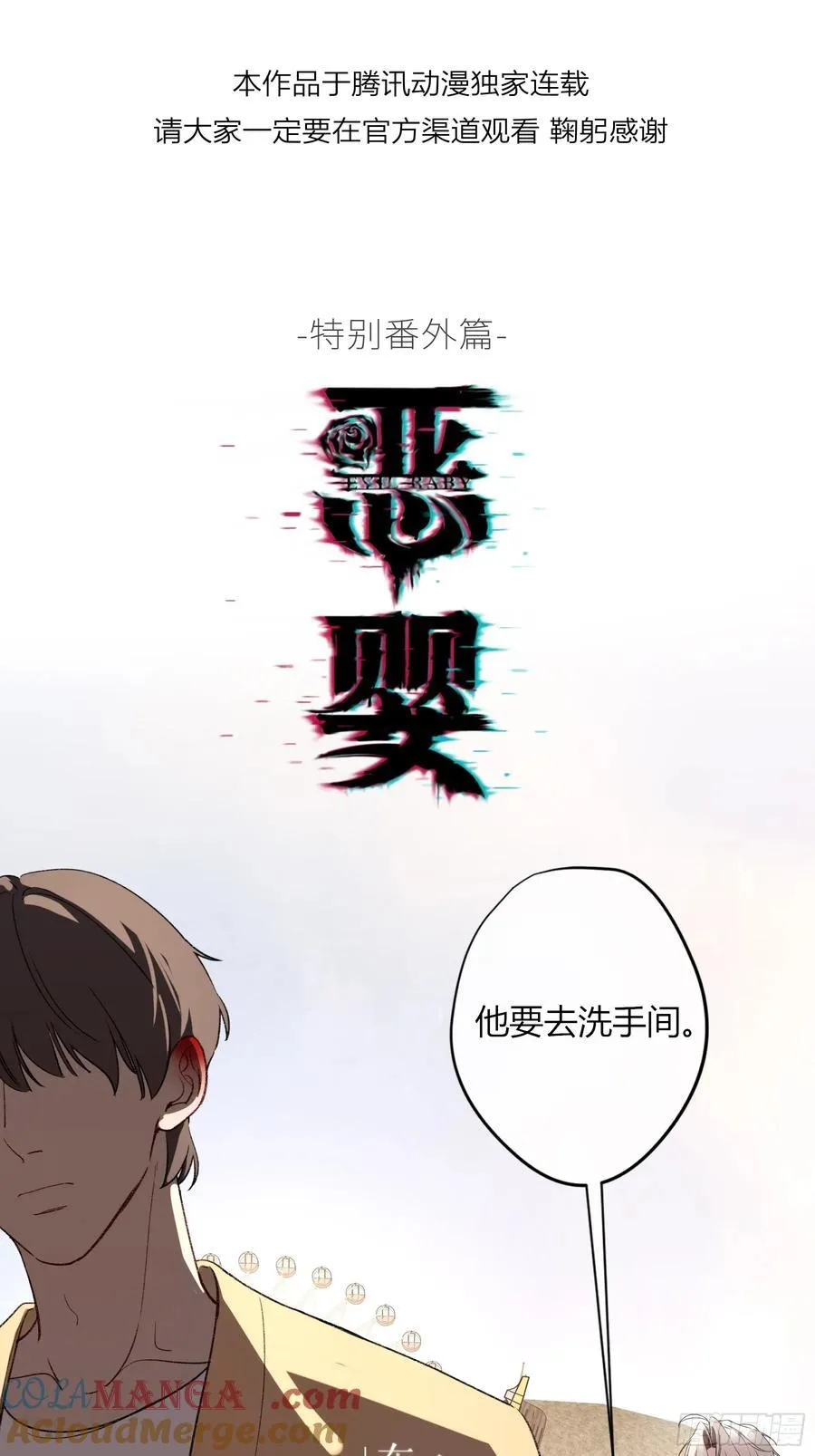 特别番外-联动《喰恋》 第11页