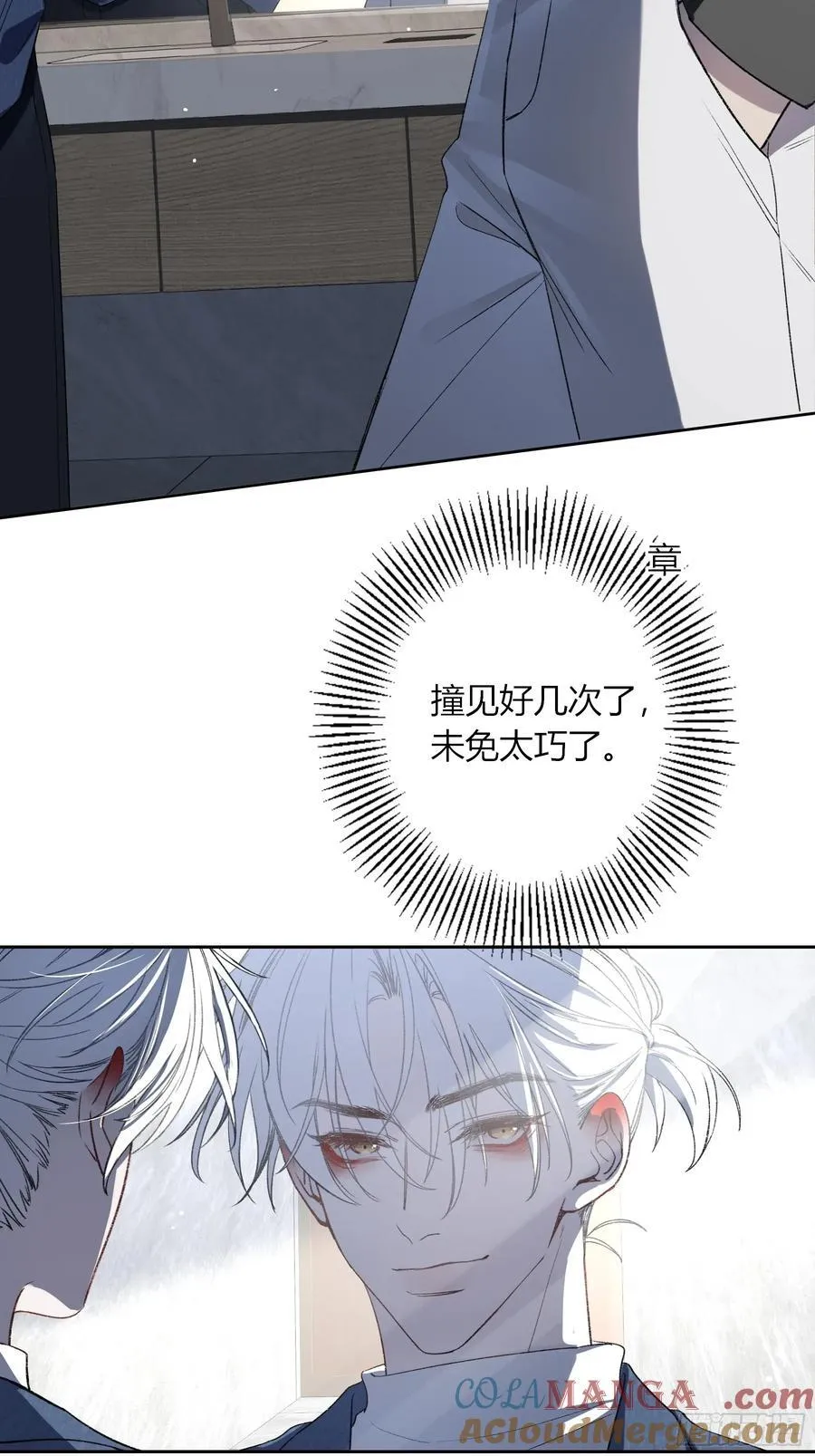特别番外-联动《喰恋》 第17页