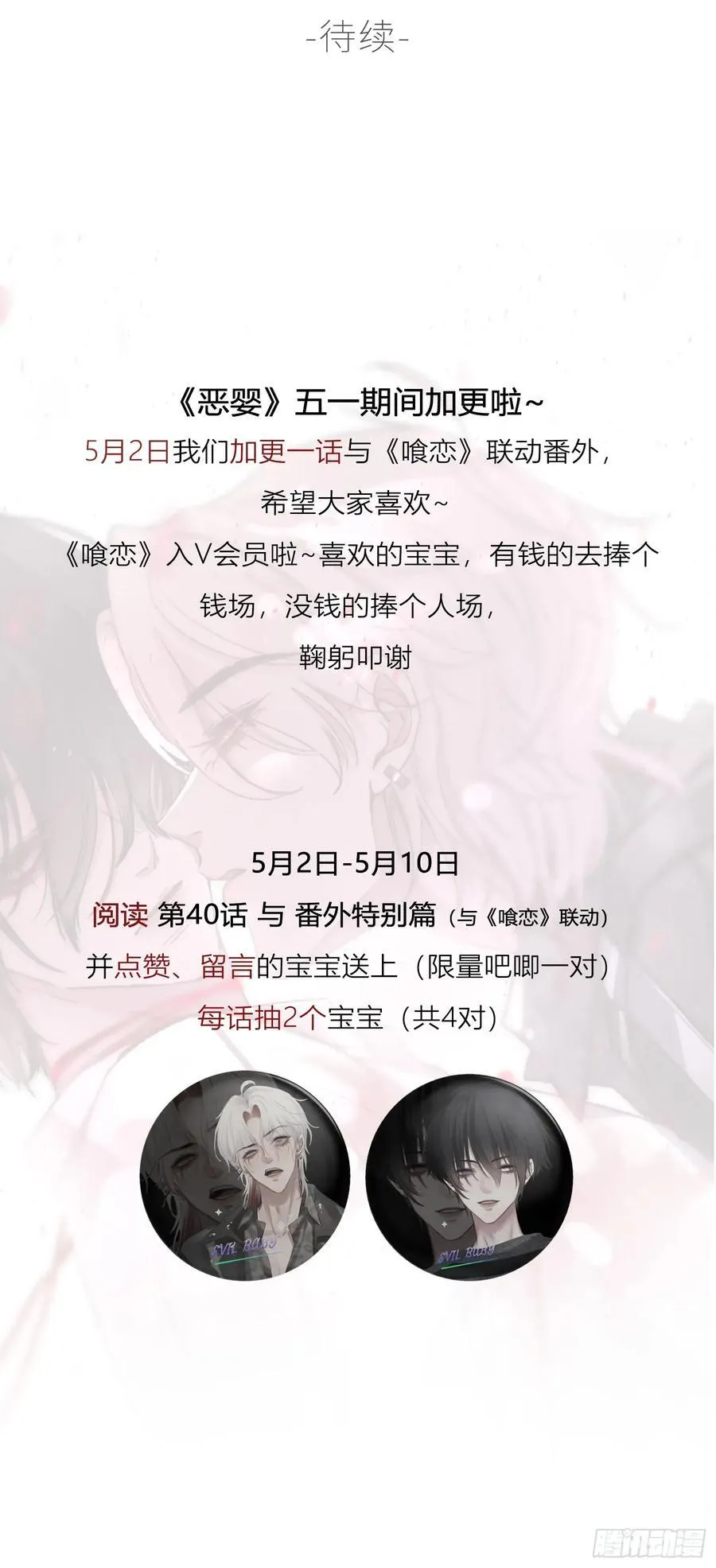 特别番外-联动《喰恋》 第38页