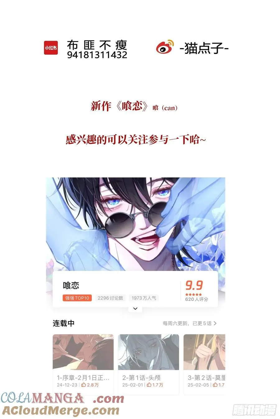 特别番外-联动《喰恋》 第39页