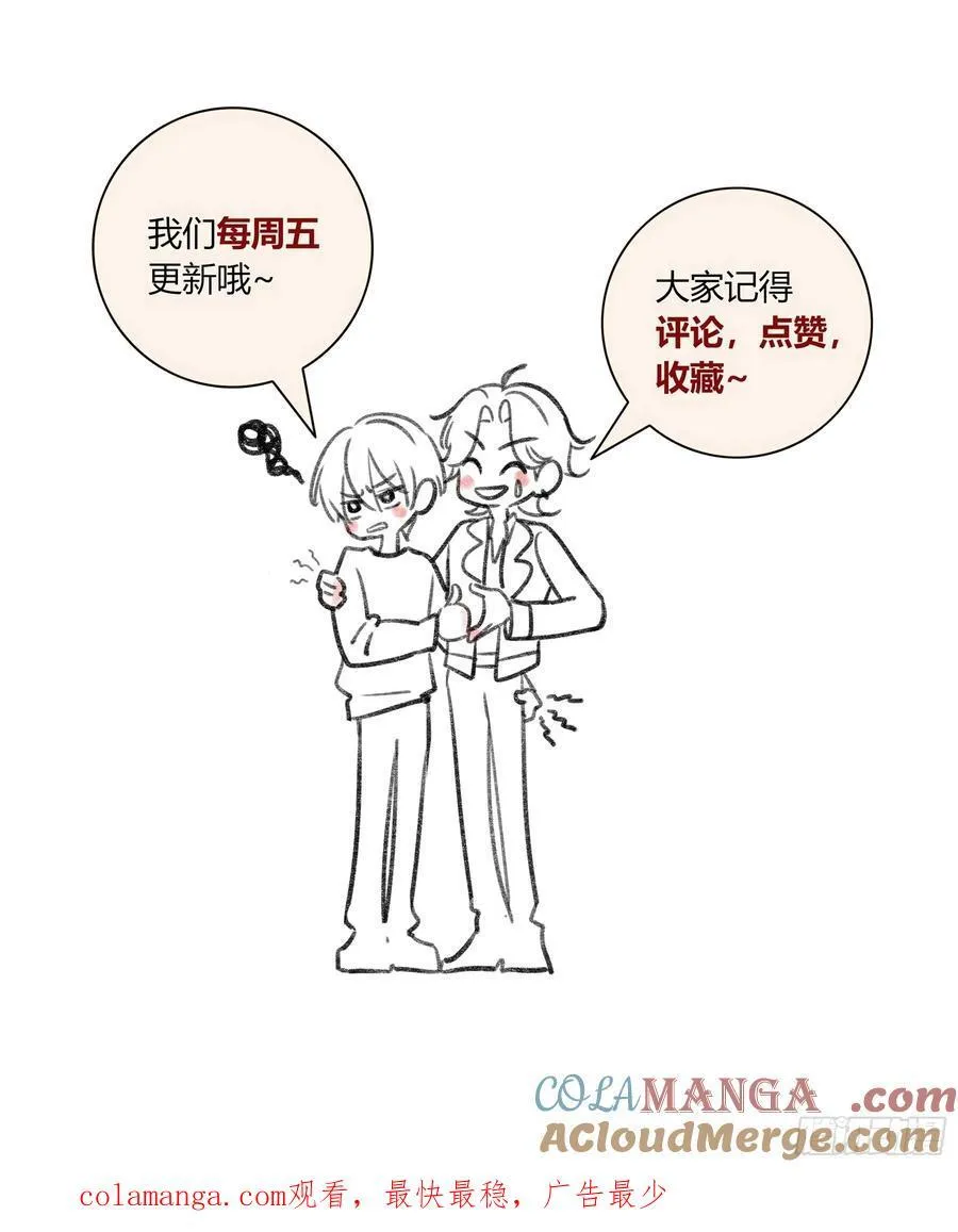 特别番外-联动《喰恋》 第41页