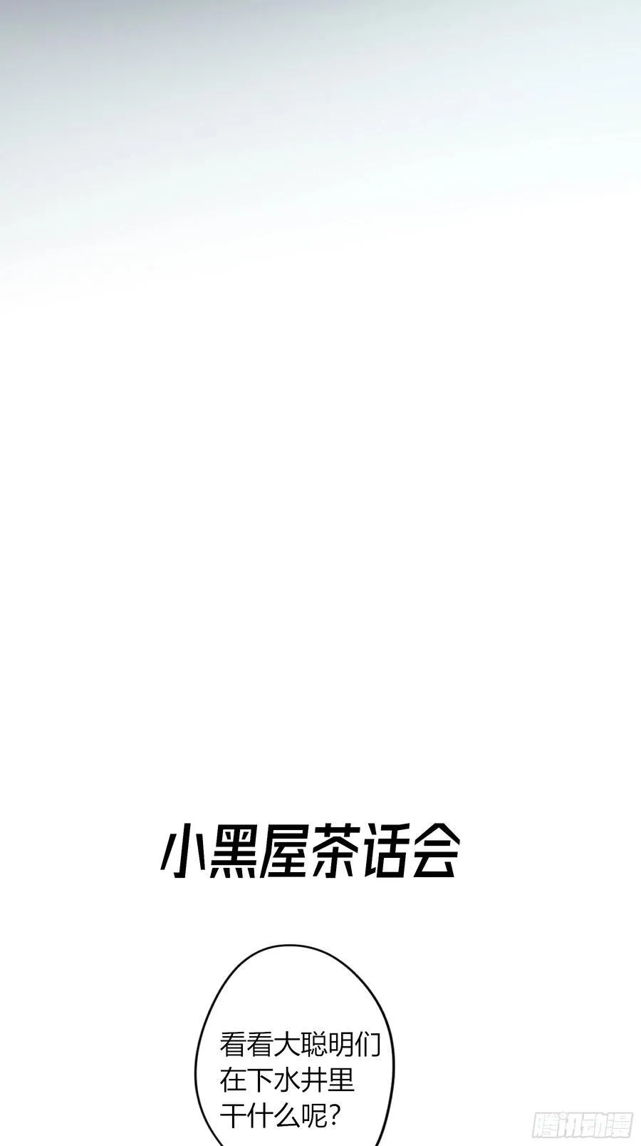 第42话-有意思 第65页