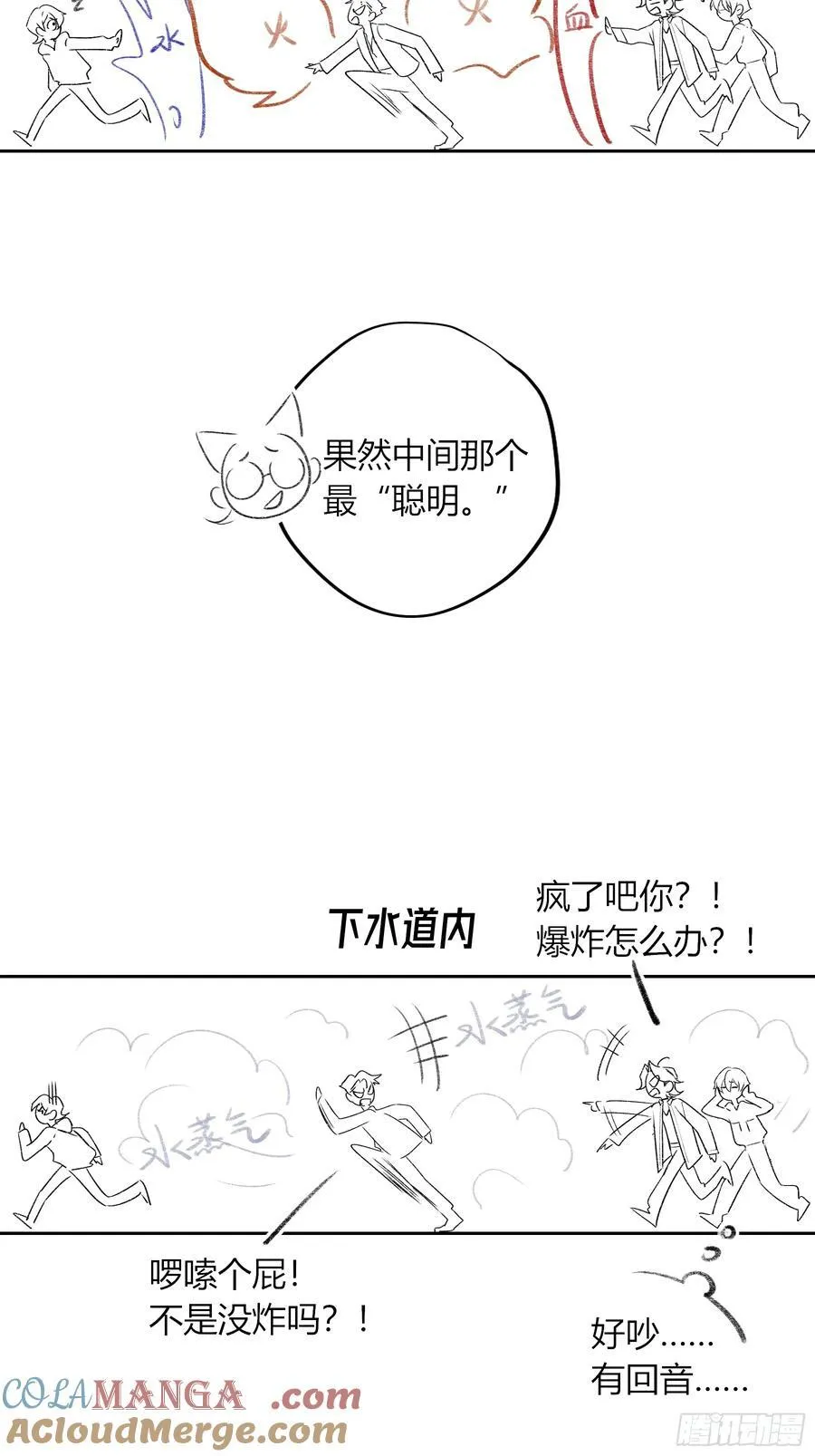 第42话-有意思 第67页