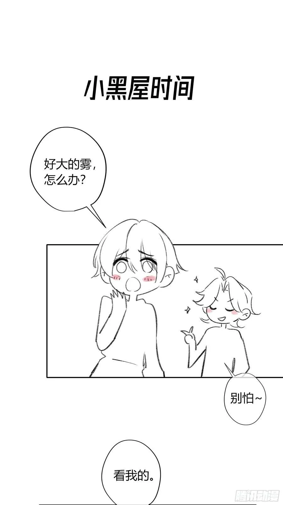 第43话-小黄鸭 第84页