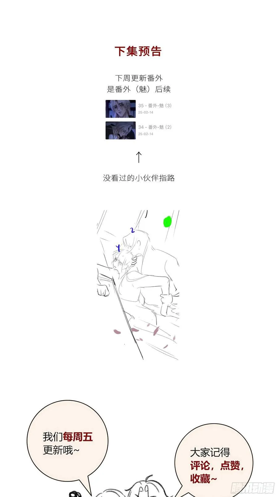 第43话-小黄鸭 第89页
