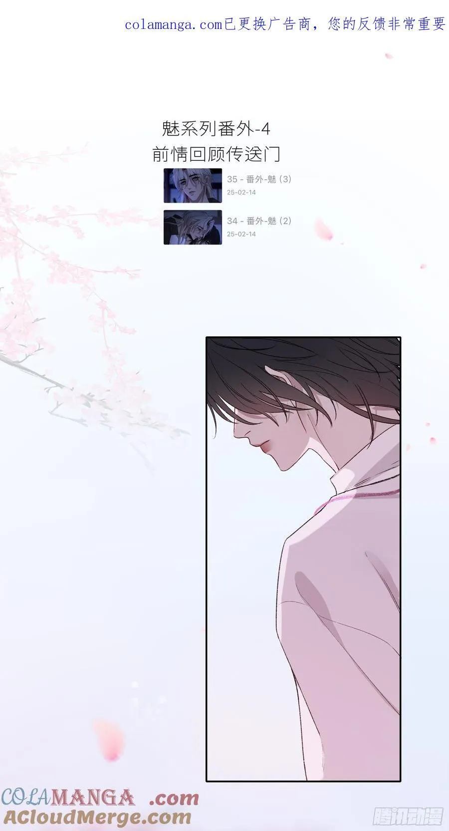 番外-魅（4） 第1页