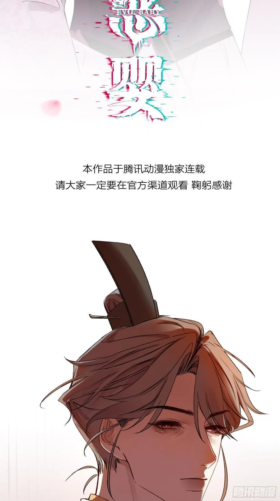 番外-魅（4） 第6页