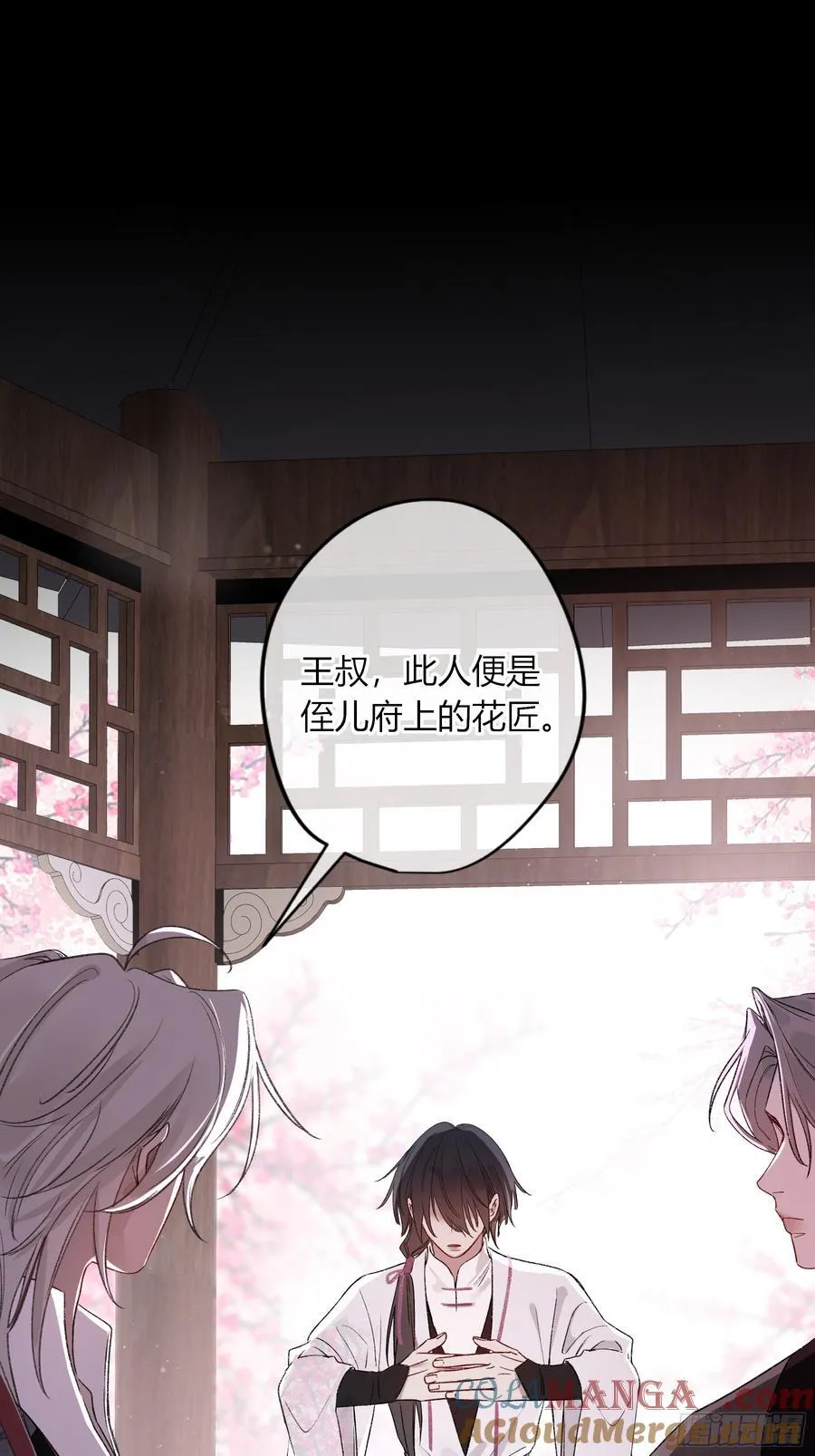 番外-魅（4） 第10页