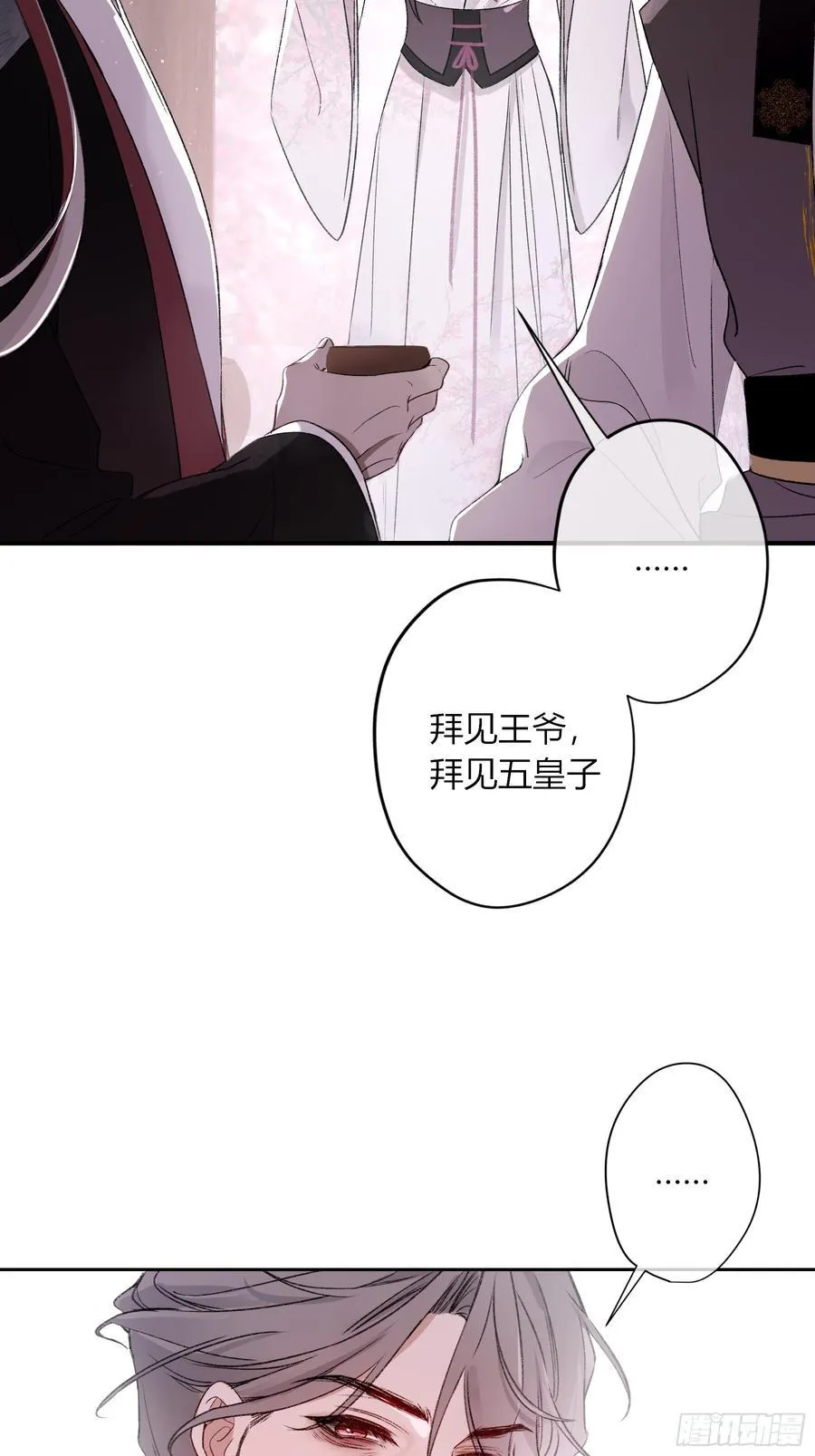 番外-魅（4） 第11页