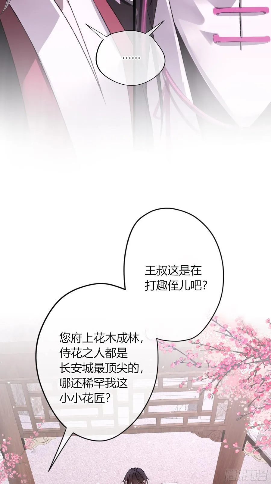 番外-魅（4） 第14页