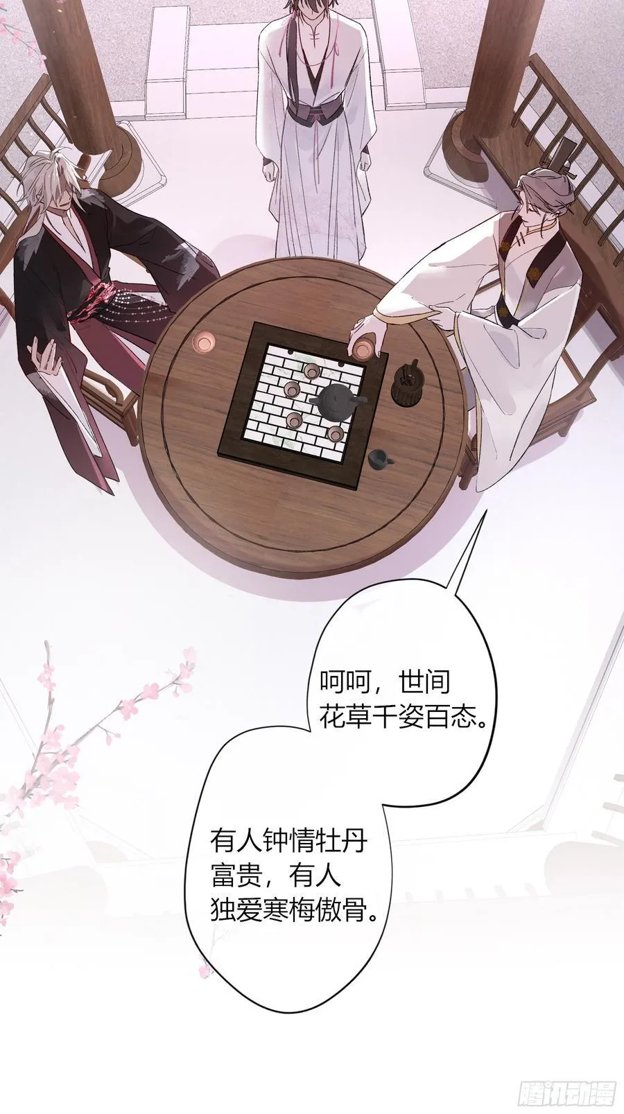 番外-魅（4） 第15页
