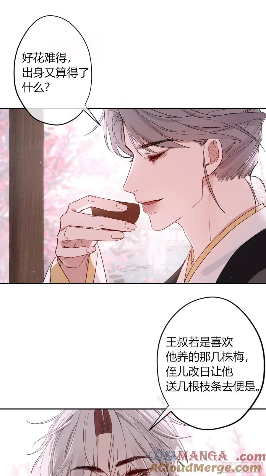 番外-魅（4） 第16页