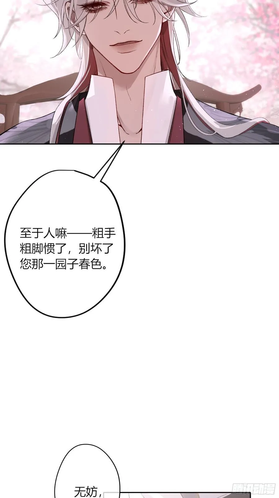 番外-魅（4） 第17页