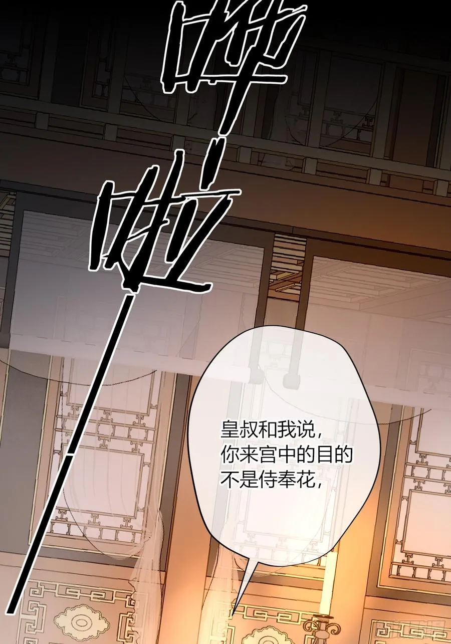 番外-魅（4） 第29页