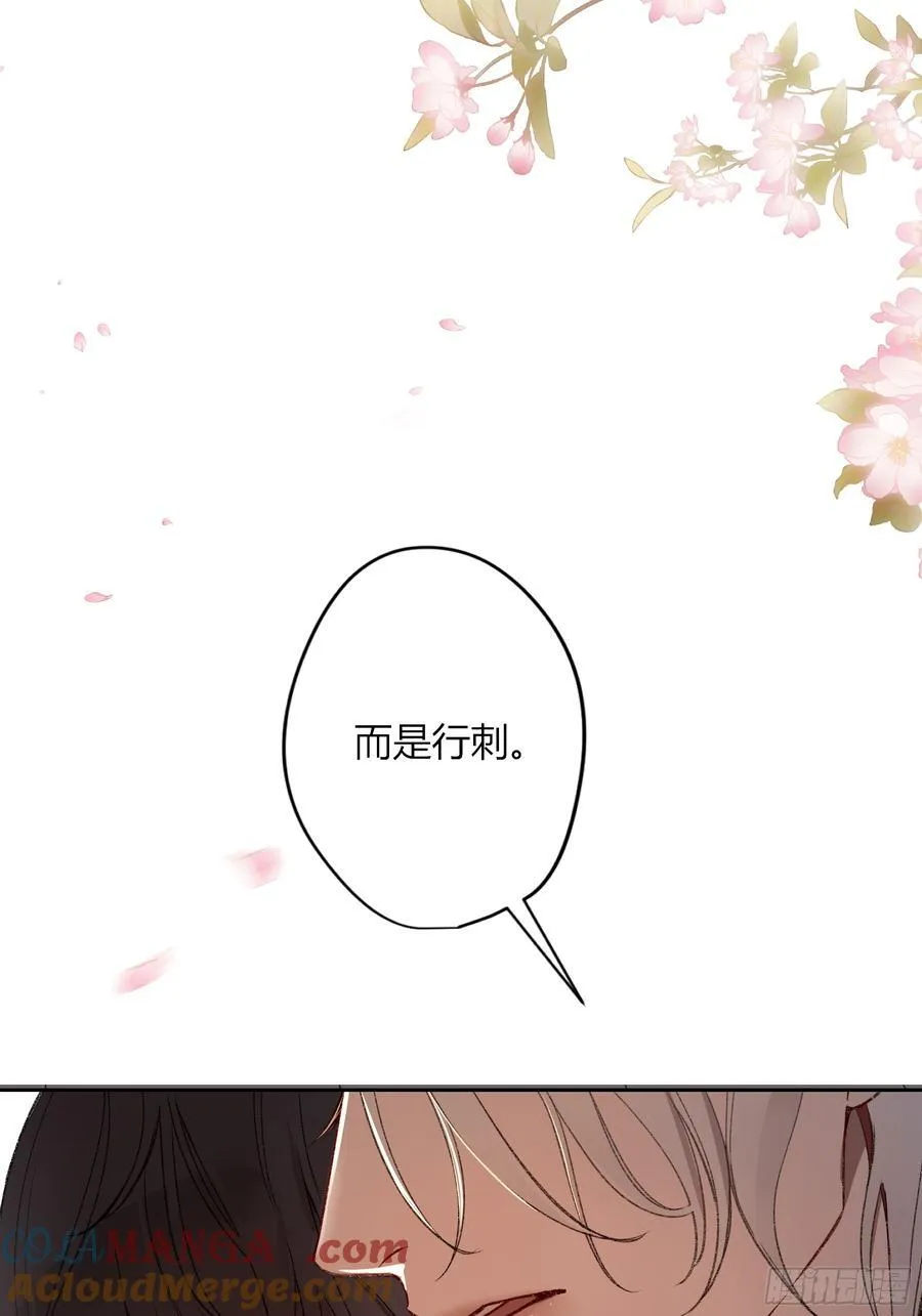 番外-魅（4） 第31页