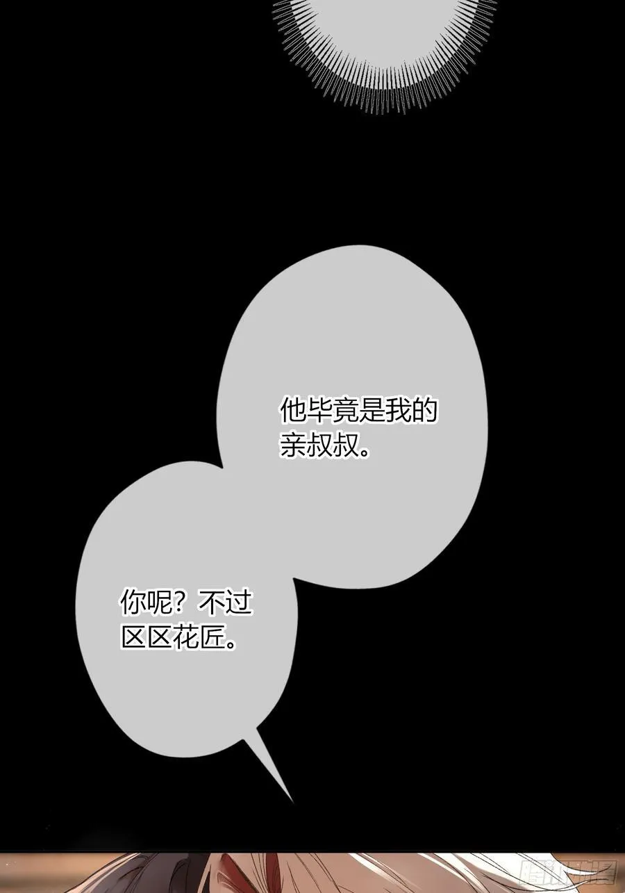 番外-魅（4） 第36页