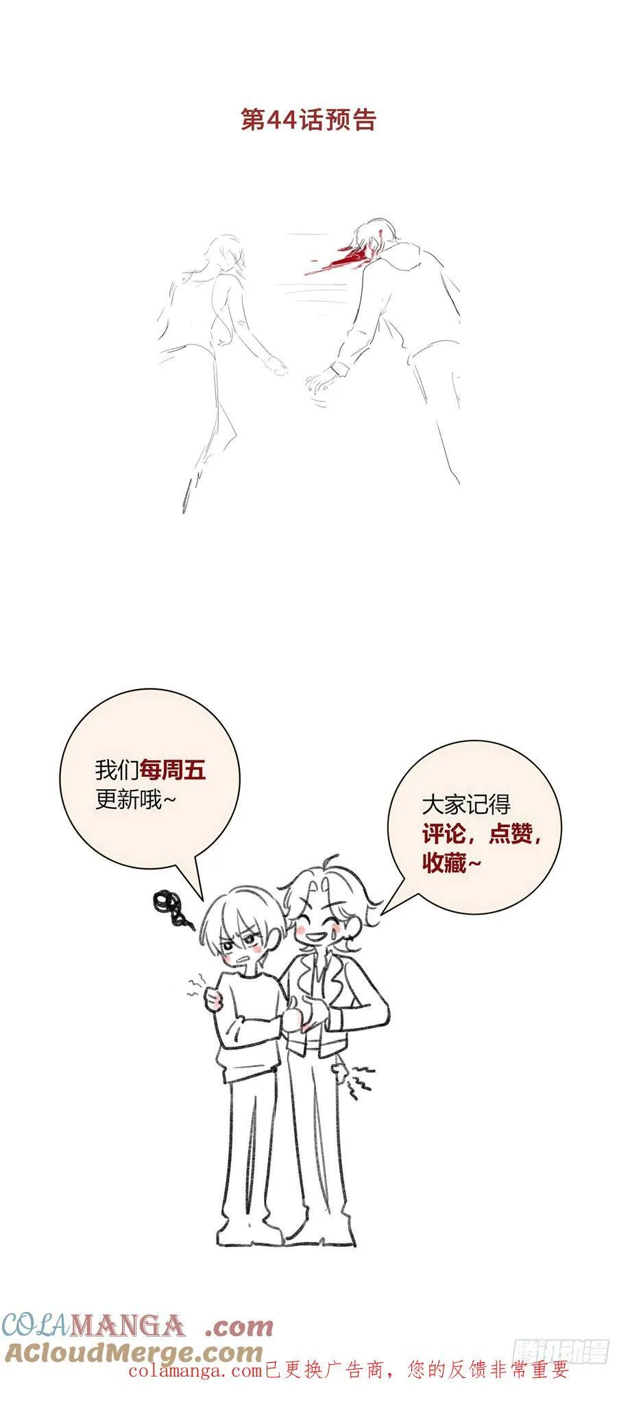 番外-魅（4） 第46页