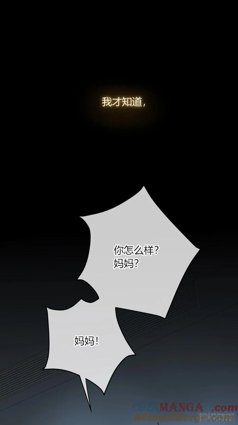 第44话-我好怕 第46页